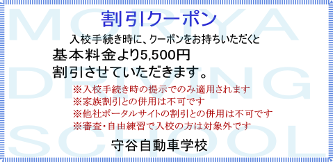 割引クーポン